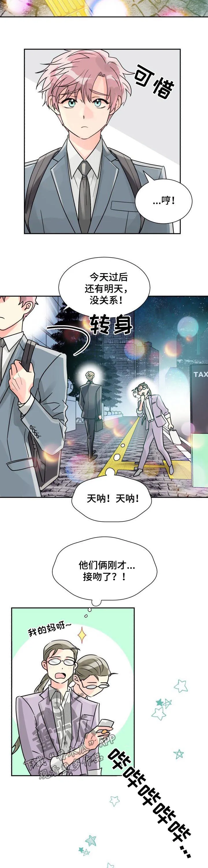 气运流漫画漫画,第36章：传言4图