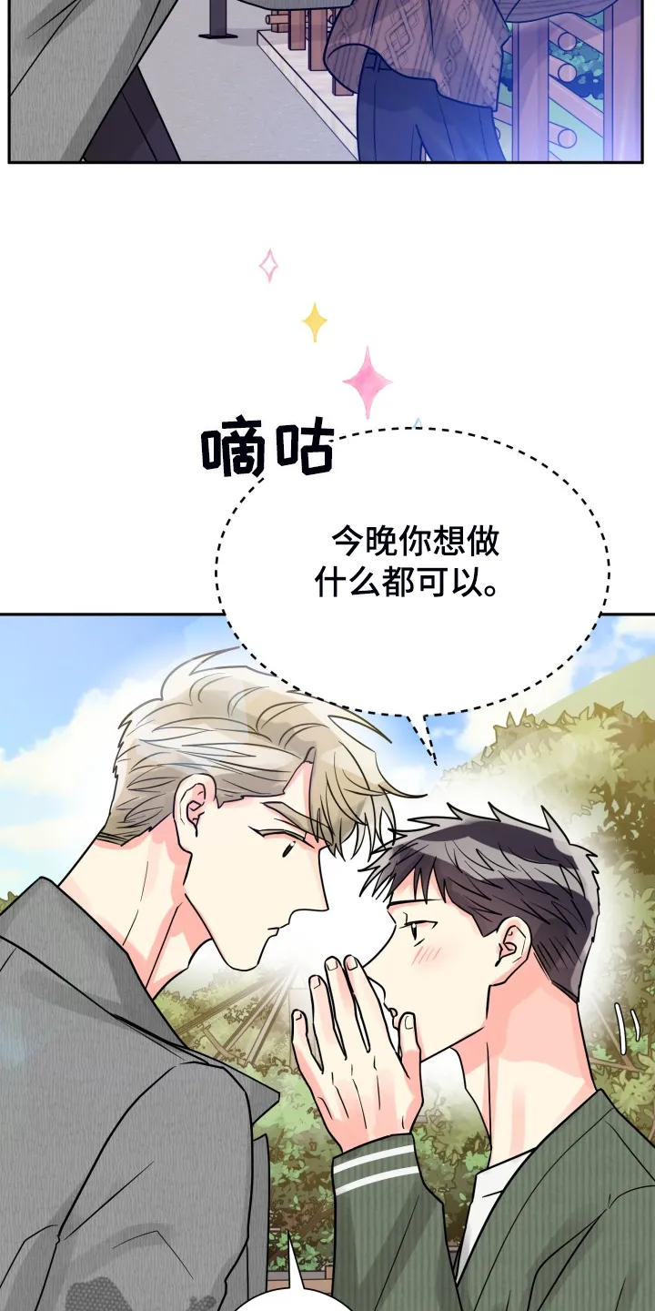 气运流漫画漫画,第63章：【第二季】不对，等等17图