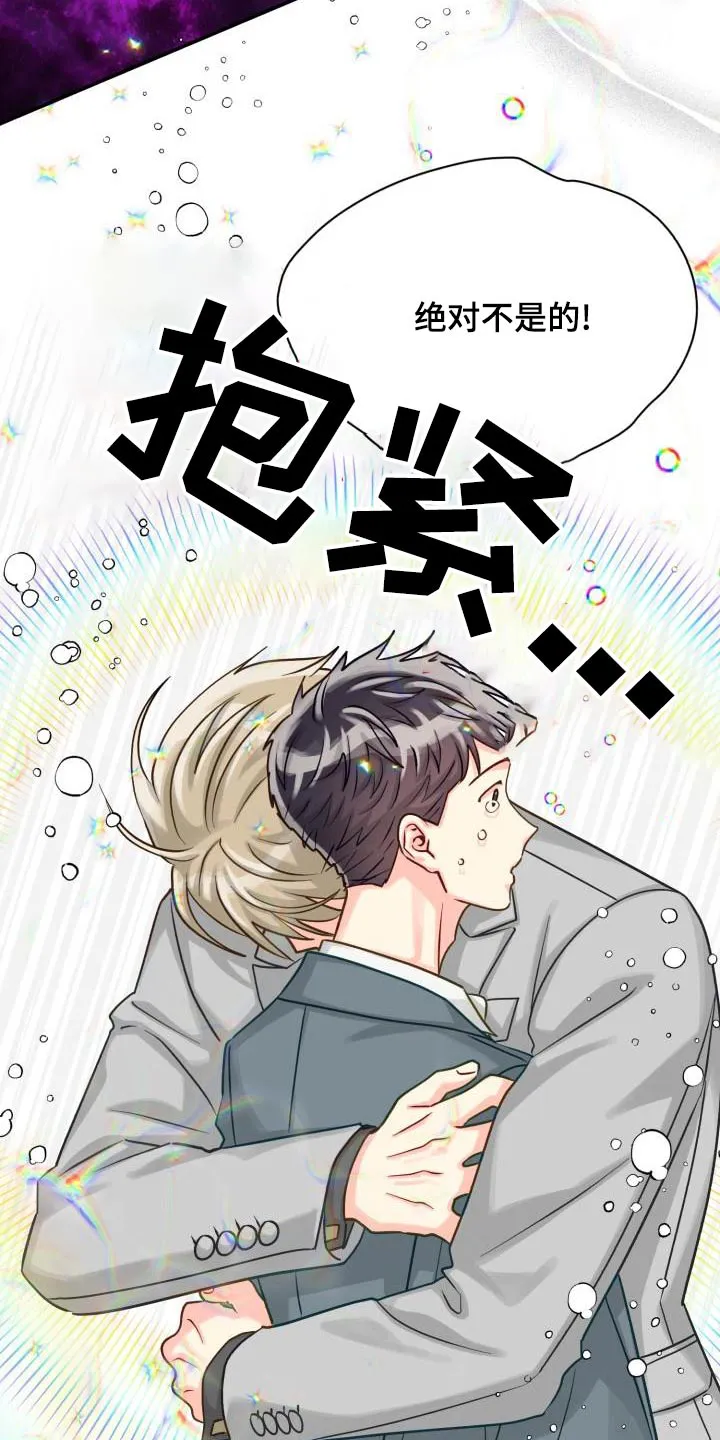 气运流漫画漫画,第97章：【第二季】欺骗27图