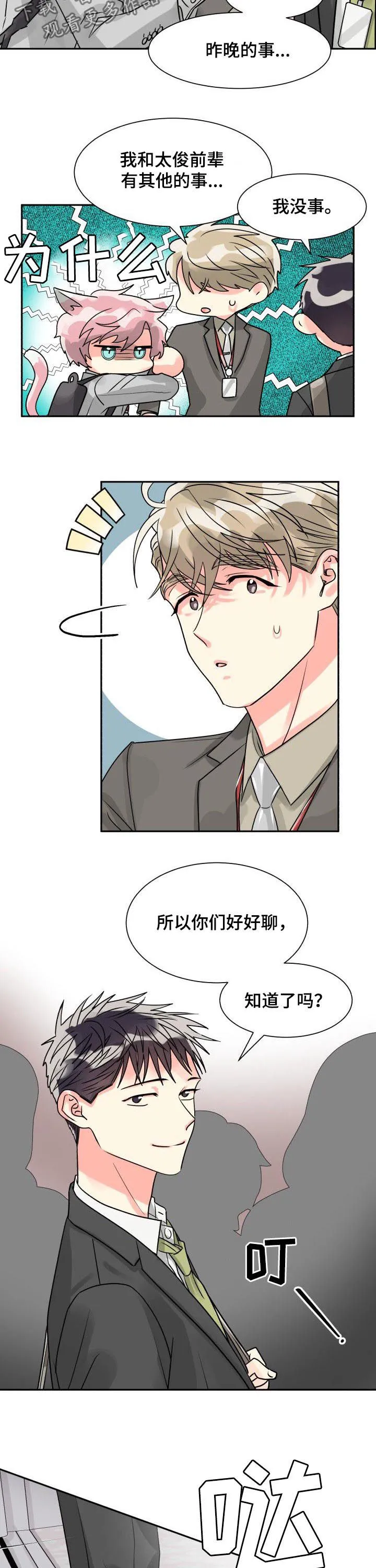 气运流漫画漫画,第37章：退出8图