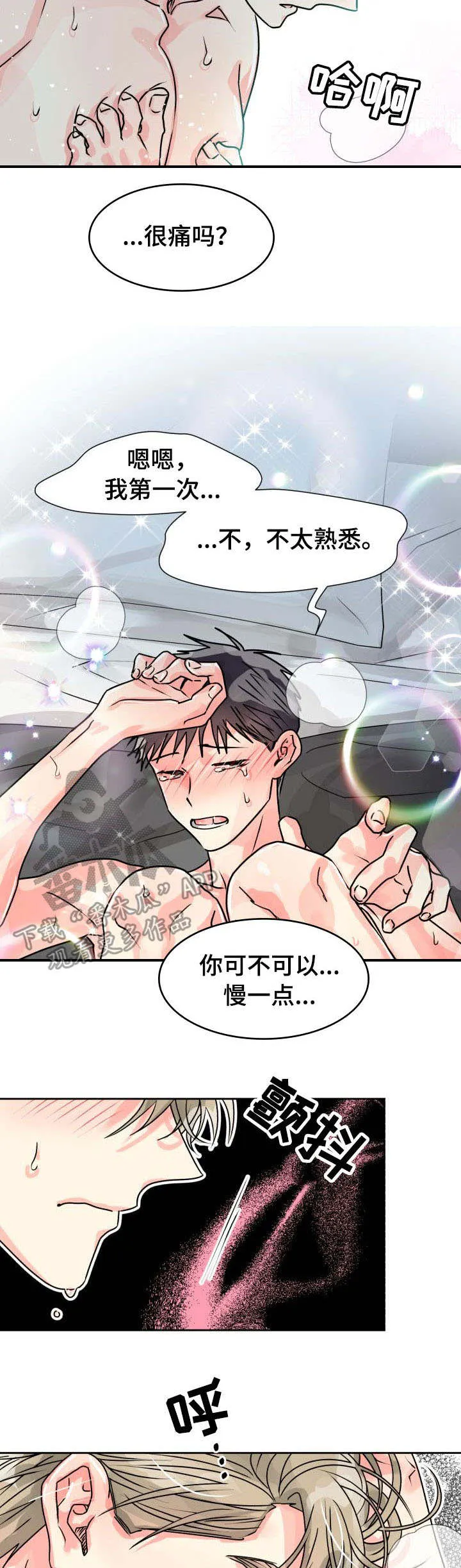 气运流漫画漫画,第21章：告白2图