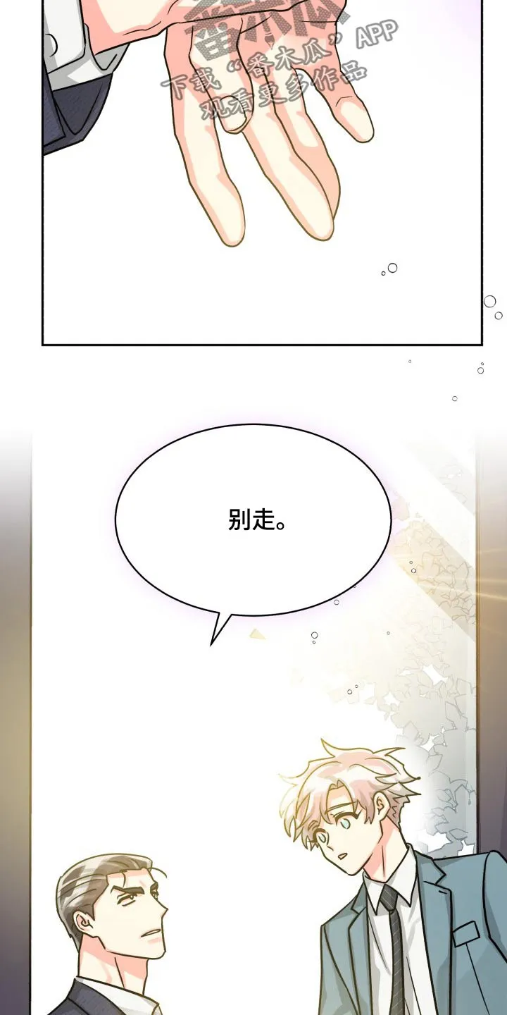 气运流漫画漫画,第80章：【第二季】冷静25图