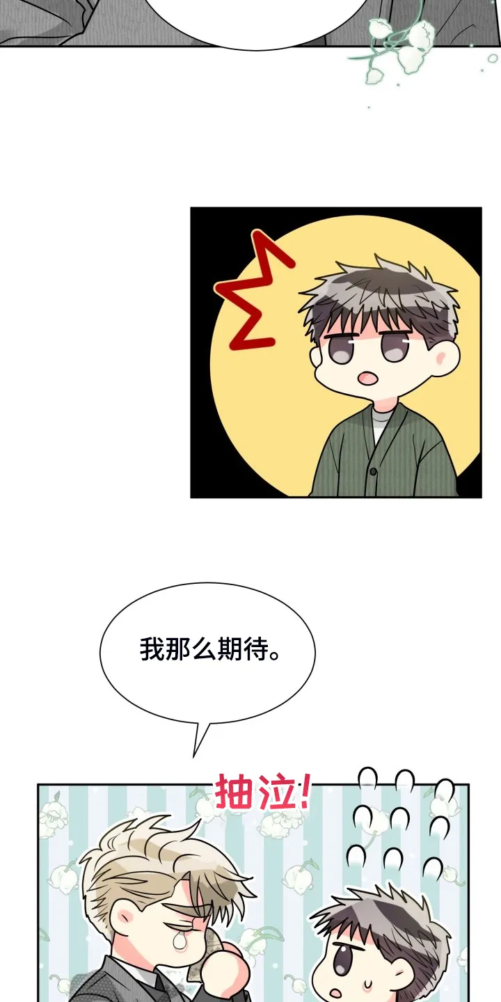 气运流漫画漫画,第63章：【第二季】不对，等等8图