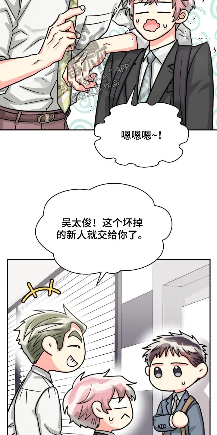 气运流漫画漫画,第81章：【第二季】没问题23图