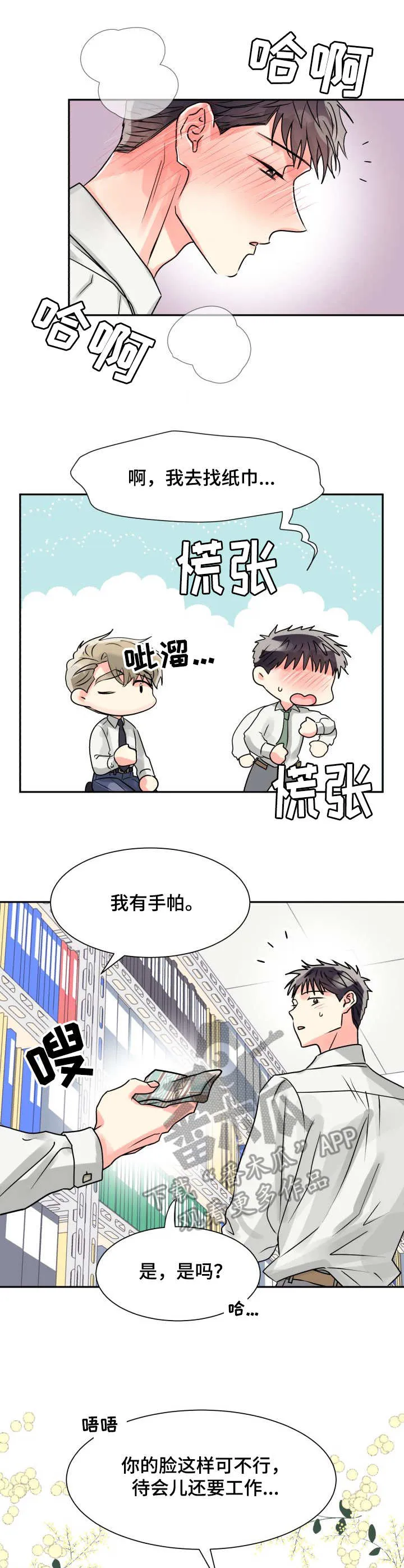 气运流漫画漫画,第10章：收拾4图