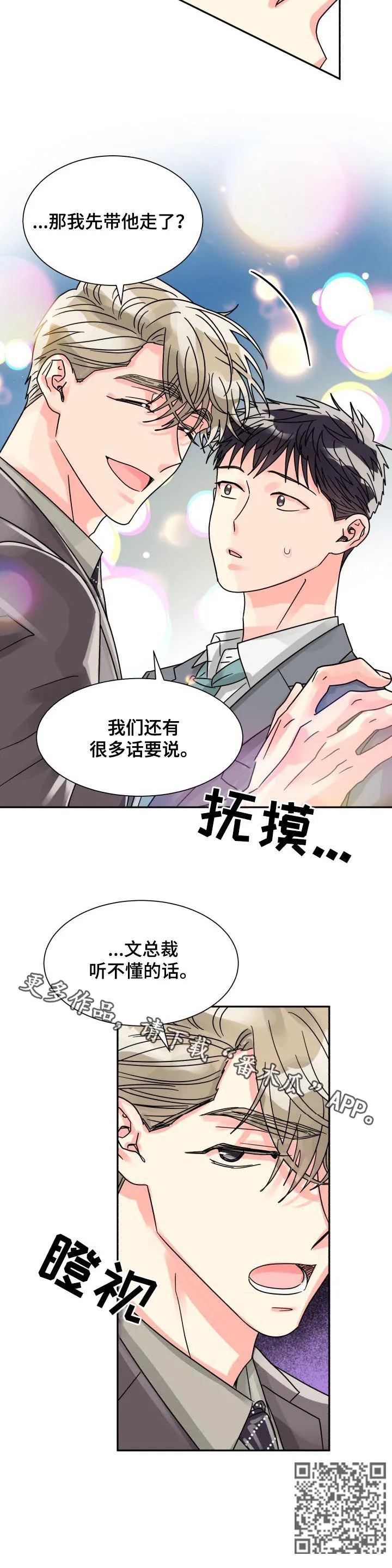 气运流漫画漫画,第44章：命定的伴侣12图