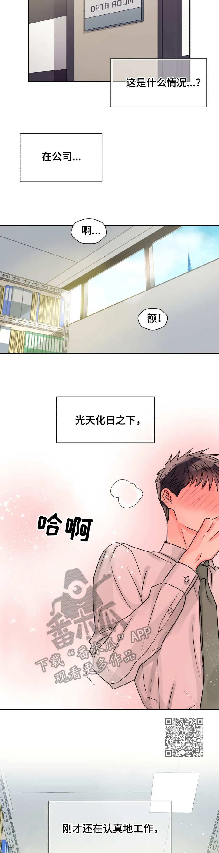 气运流漫画漫画,第9章：帮忙6图