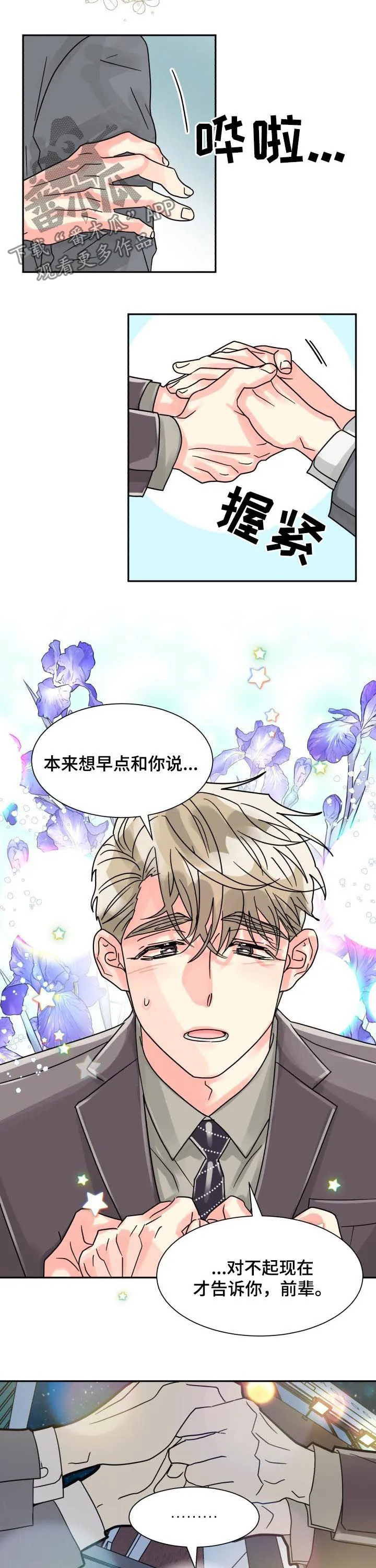 气运流漫画漫画,第45章：彩虹色2图