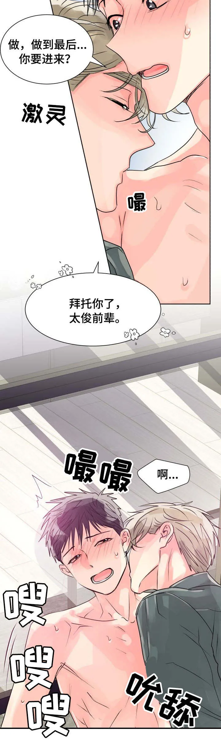 气运流漫画漫画,第20章：邀请7图