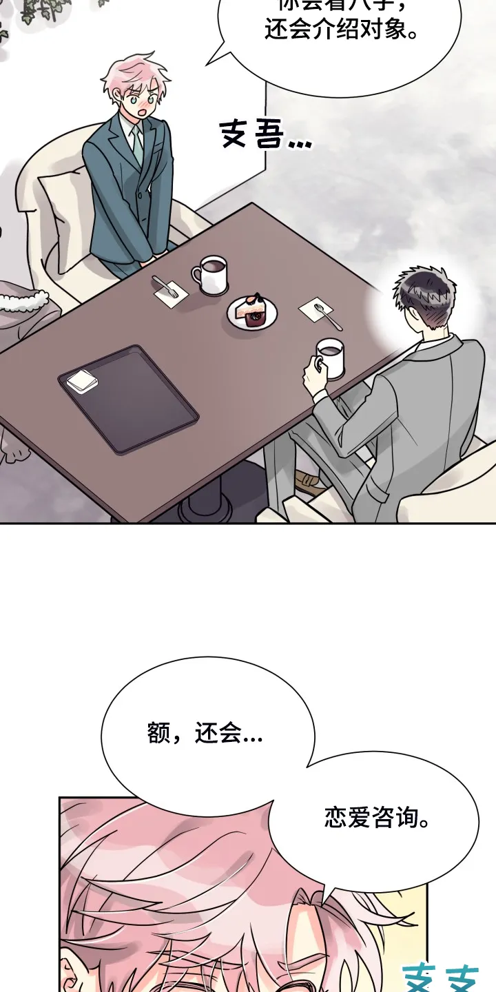 气运流漫画漫画,第61章：【第二季】自己处理2图