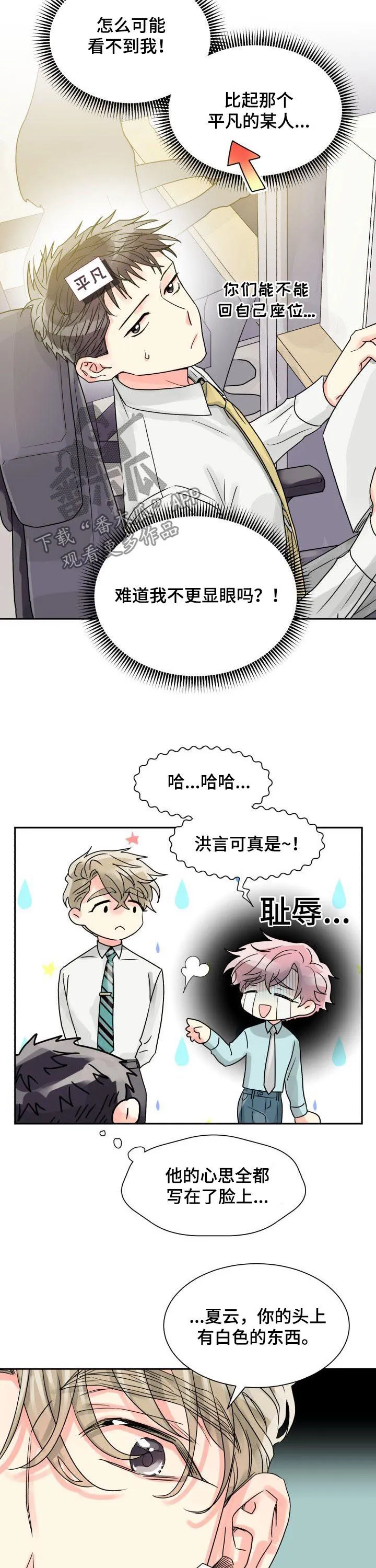 气运流漫画漫画,第31章：两个气色7图