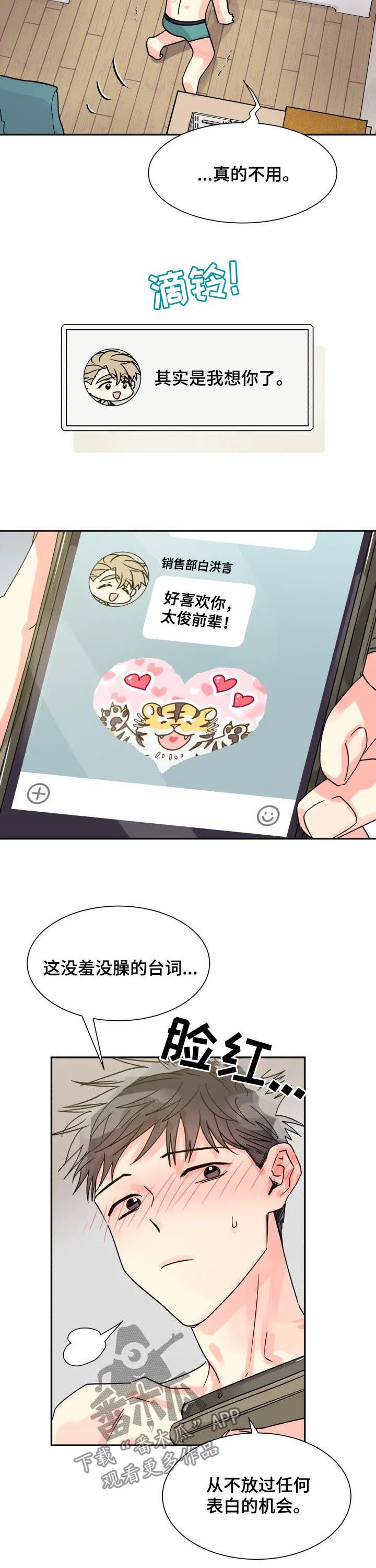 气运流漫画漫画,第27章：你喜欢他7图