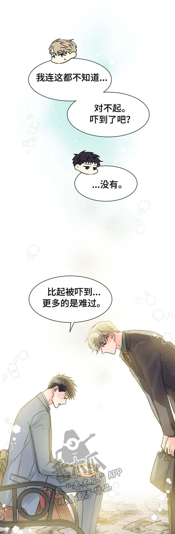 气运流漫画漫画,第19章：误会10图