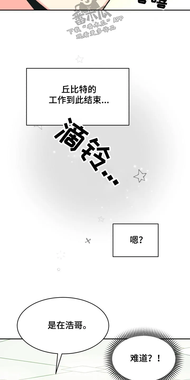 气运流漫画漫画,第87章：【第二季】见面27图