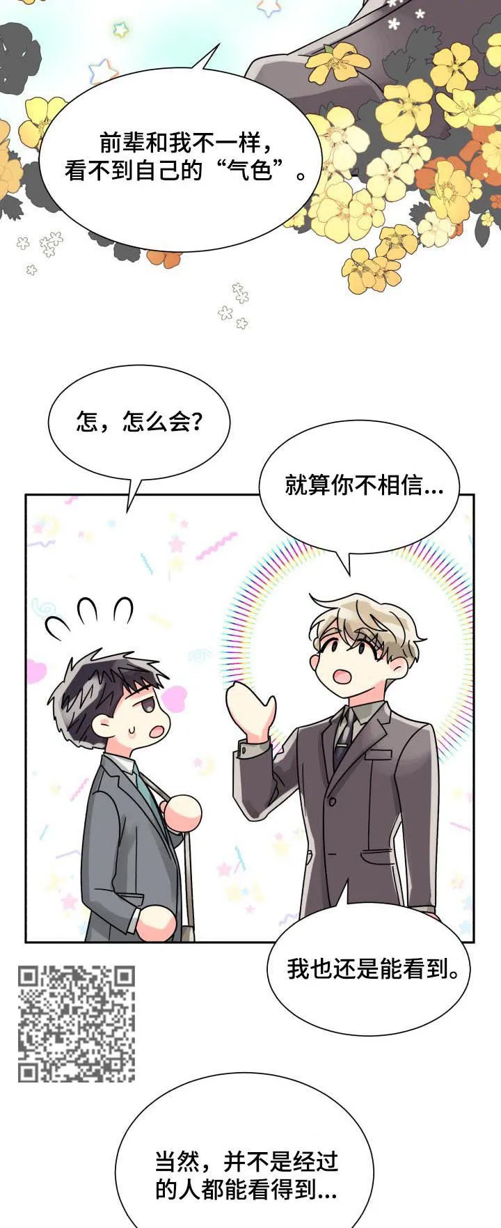 气运流漫画漫画,第45章：彩虹色6图