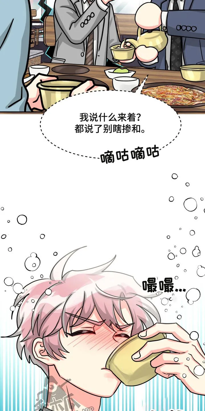 气运流漫画漫画,第83章：【第二季】纠结中10图