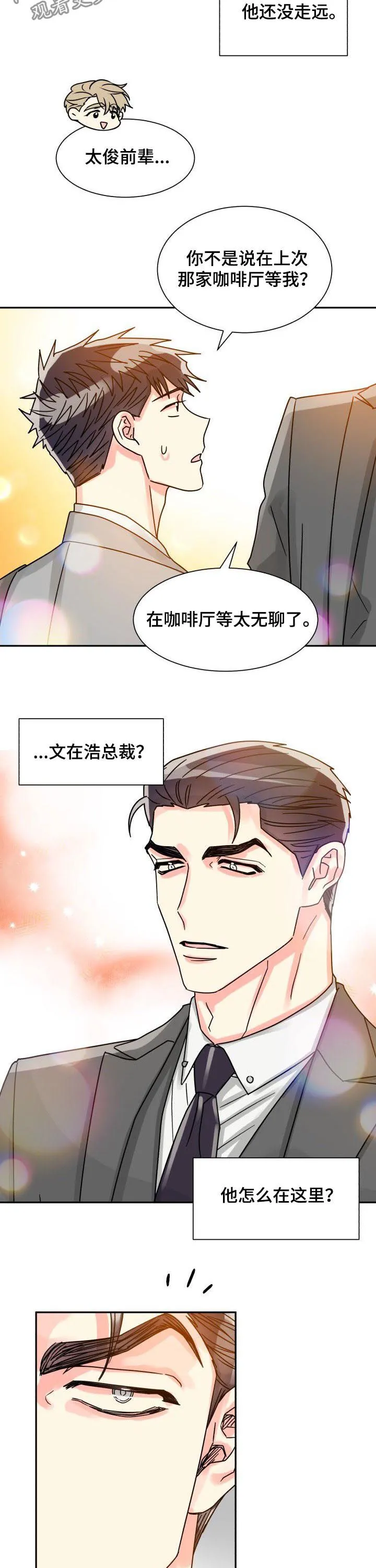 气运流漫画漫画,第42章：搞什么鬼4图