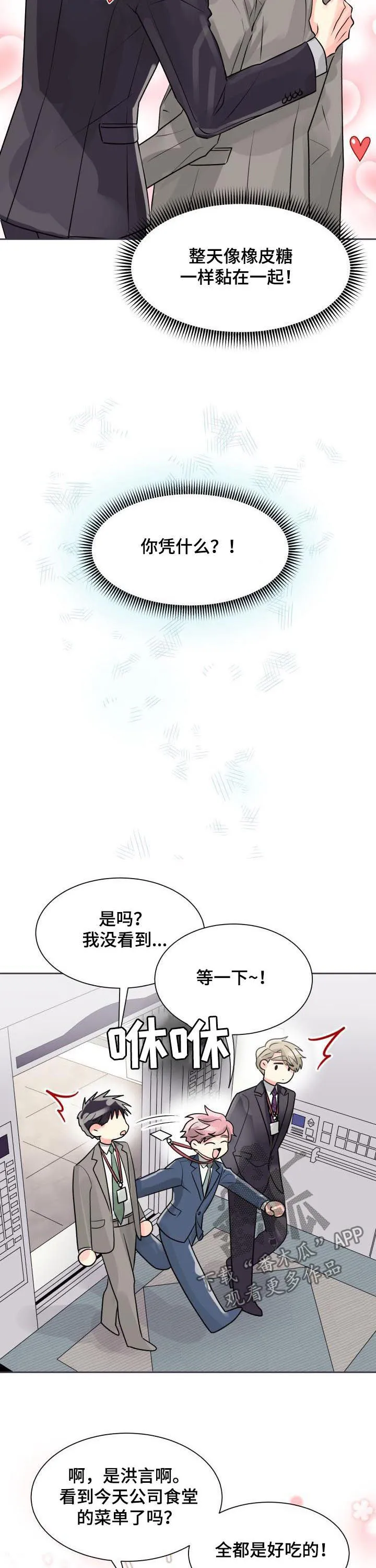 气运流漫画漫画,第23章：形影不离12图