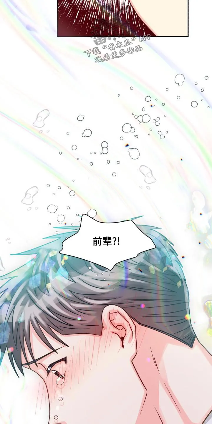 气运流漫画漫画,第97章：【第二季】欺骗11图