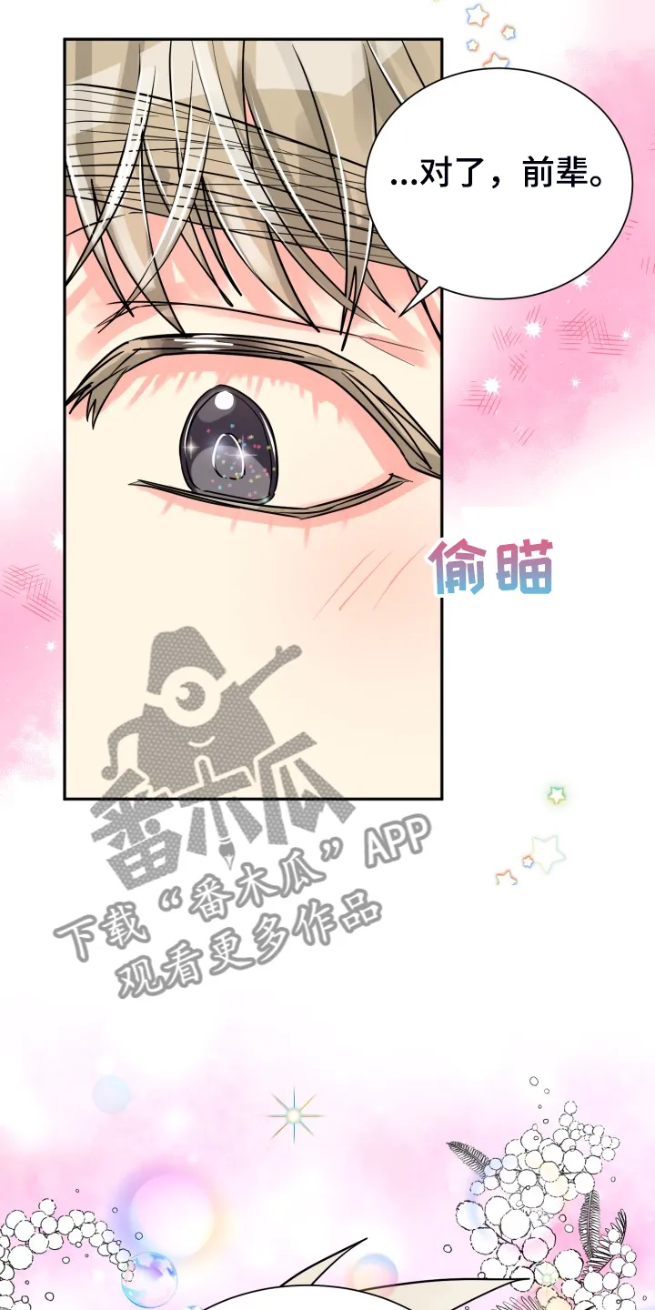 气运流漫画漫画,第66章：【第二季】掀开19图