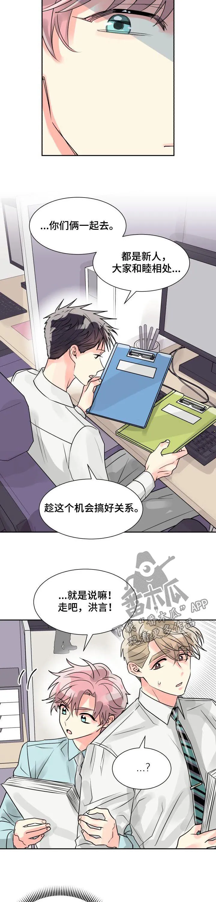 气运流漫画漫画,第34章：穷追不舍9图