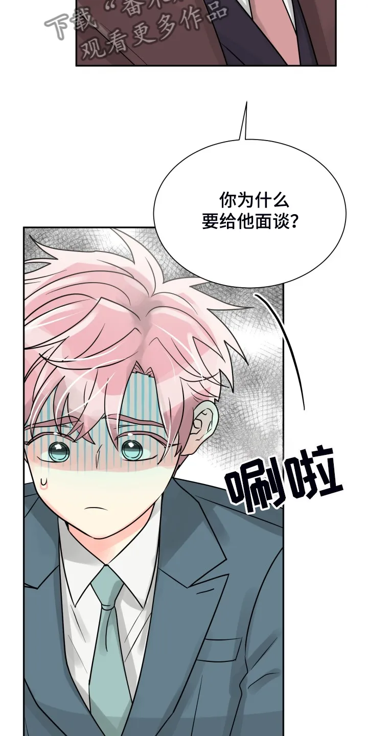 气运流漫画漫画,第61章：【第二季】自己处理22图