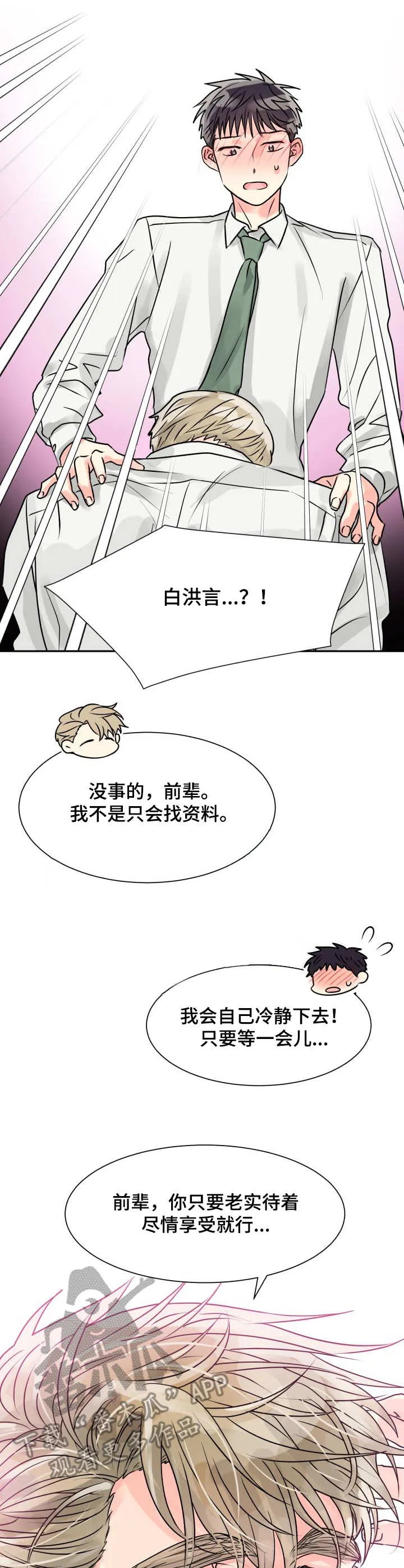 气运流漫画漫画,第9章：帮忙1图