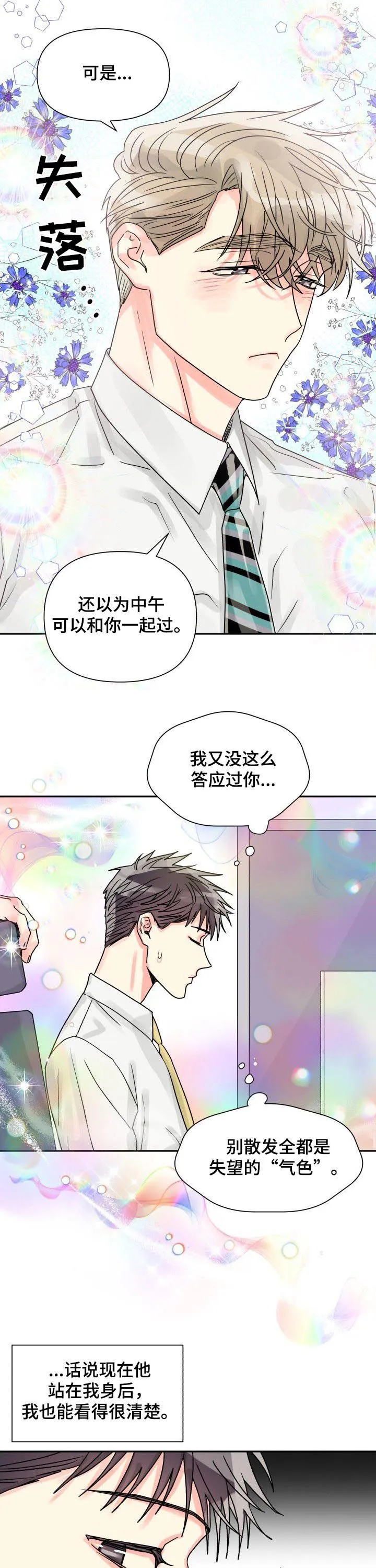 气运流漫画漫画,第32章：恋爱咨询7图