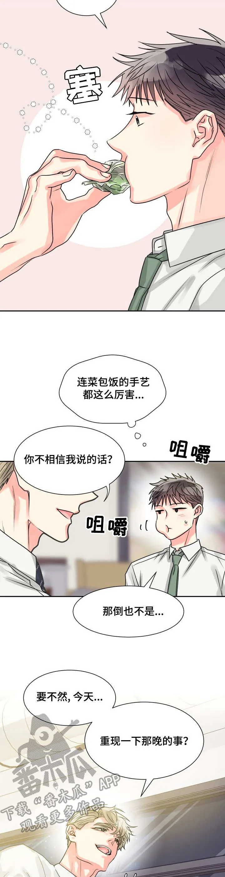 气运流漫画漫画,第11章：出错8图