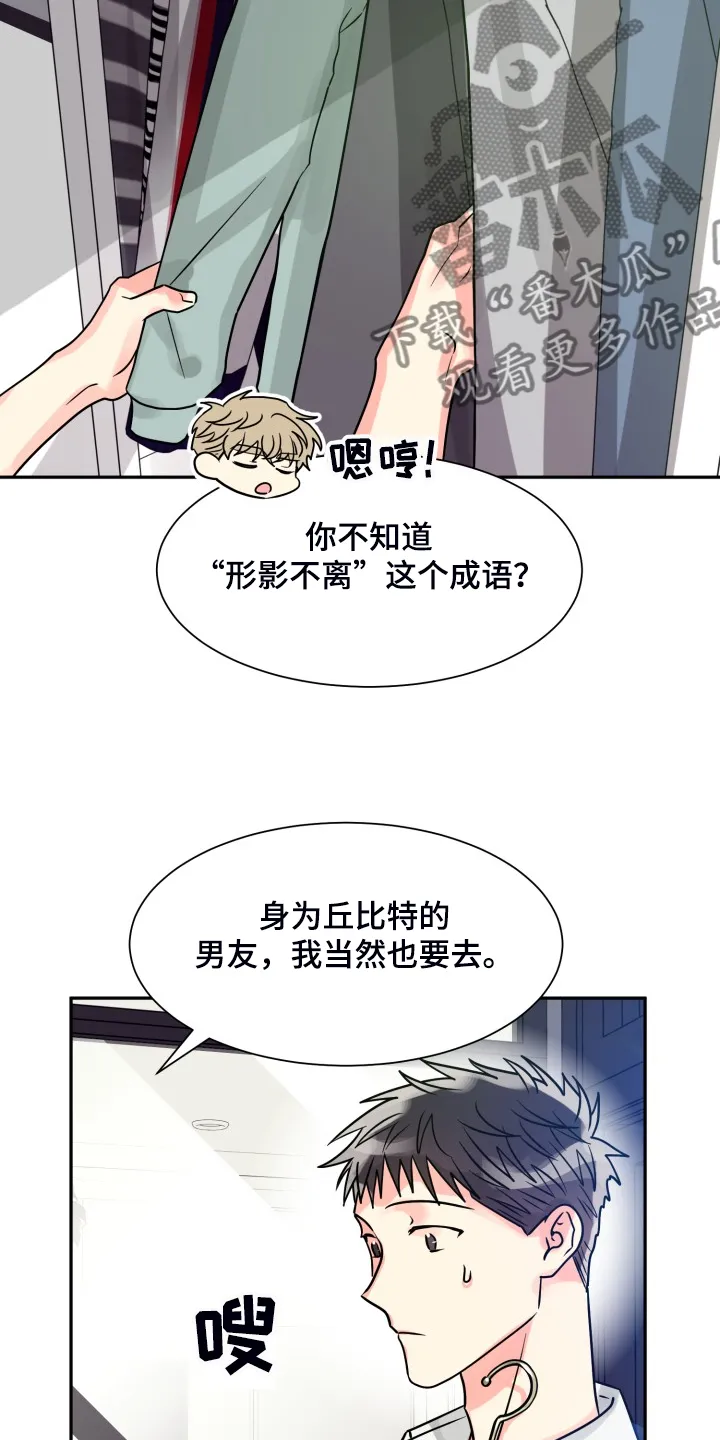 气运流漫画漫画,第55章：【第二季】约会泡汤25图