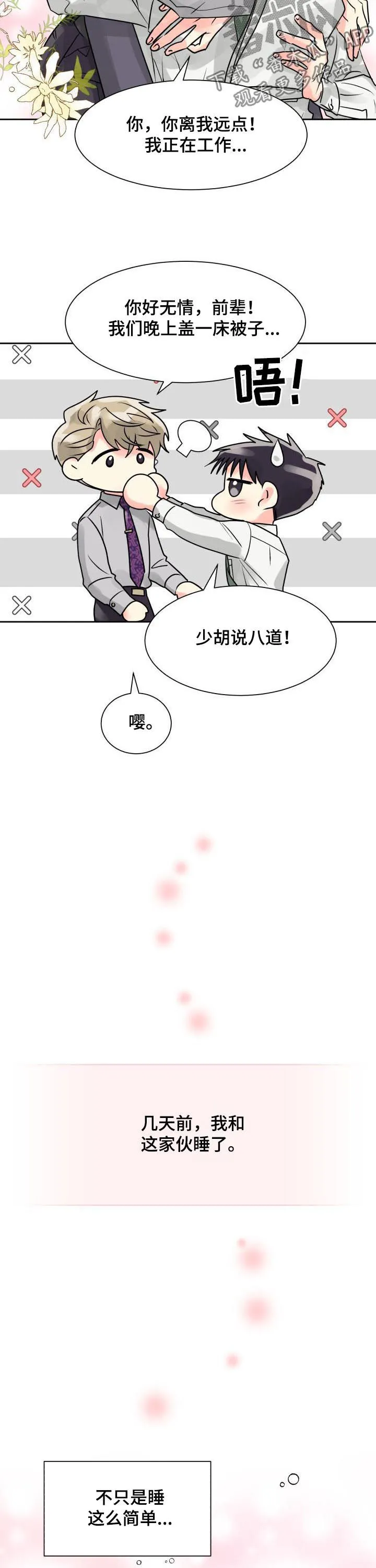 气运流漫画漫画,第23章：形影不离3图