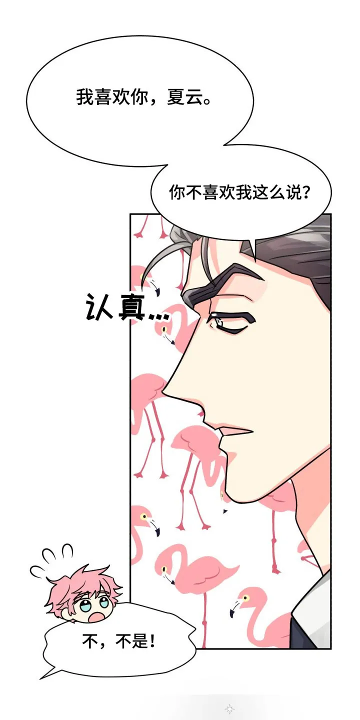 气运流漫画漫画,第89章：【第二季】表达5图