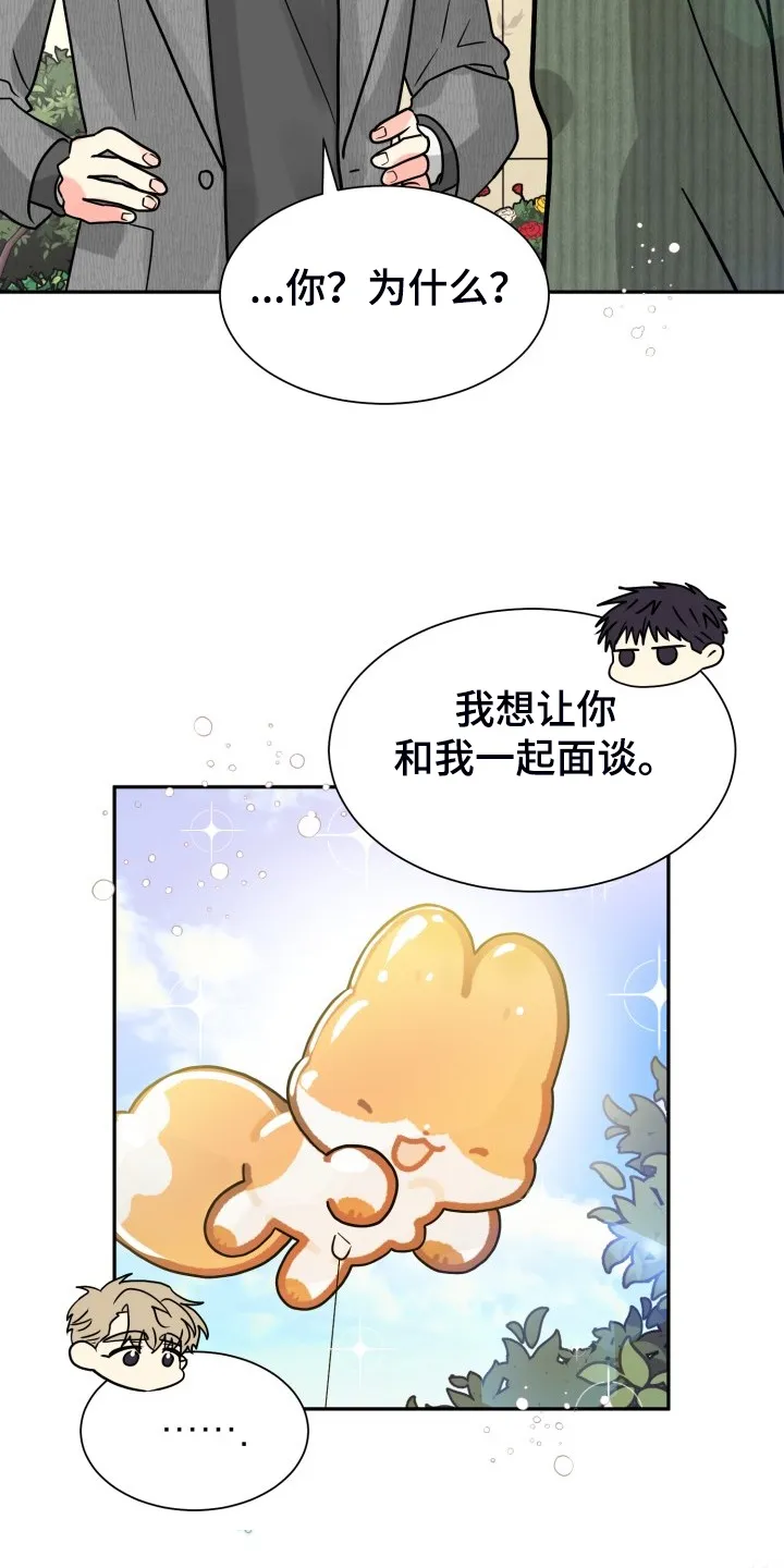 气运流漫画漫画,第63章：【第二季】不对，等等6图