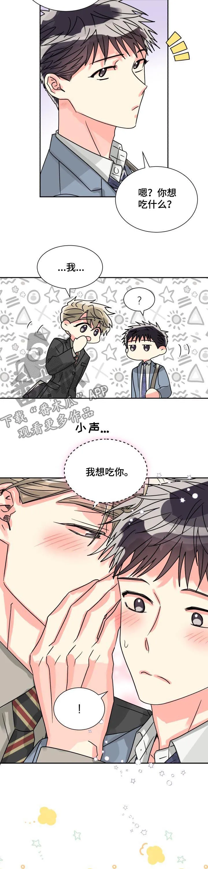 气运流漫画漫画,第49章：聊得特别顺畅11图