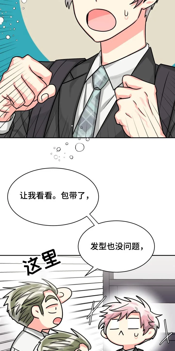 气运流漫画漫画,第81章：【第二季】没问题21图