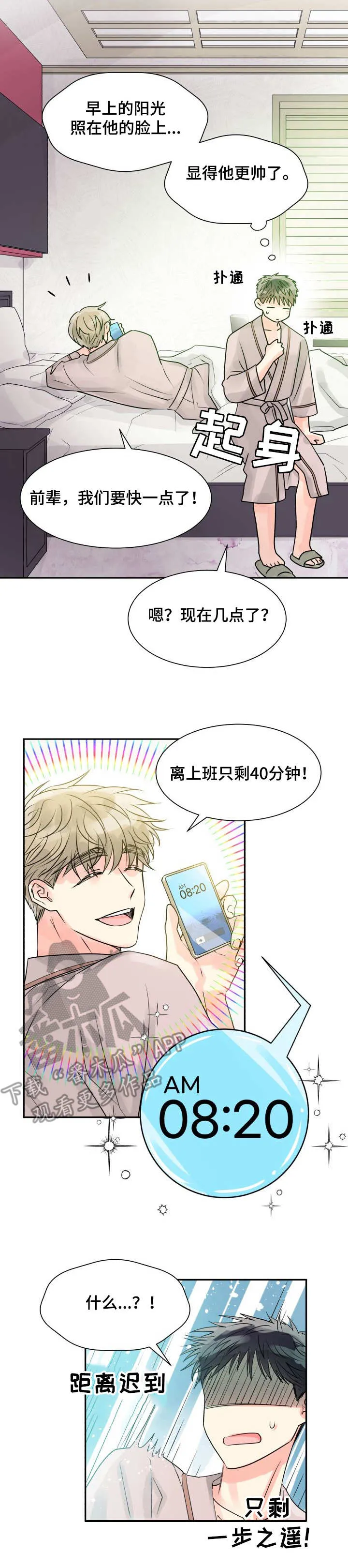 气运彩虹色漫画漫画,第14章：可爱7图