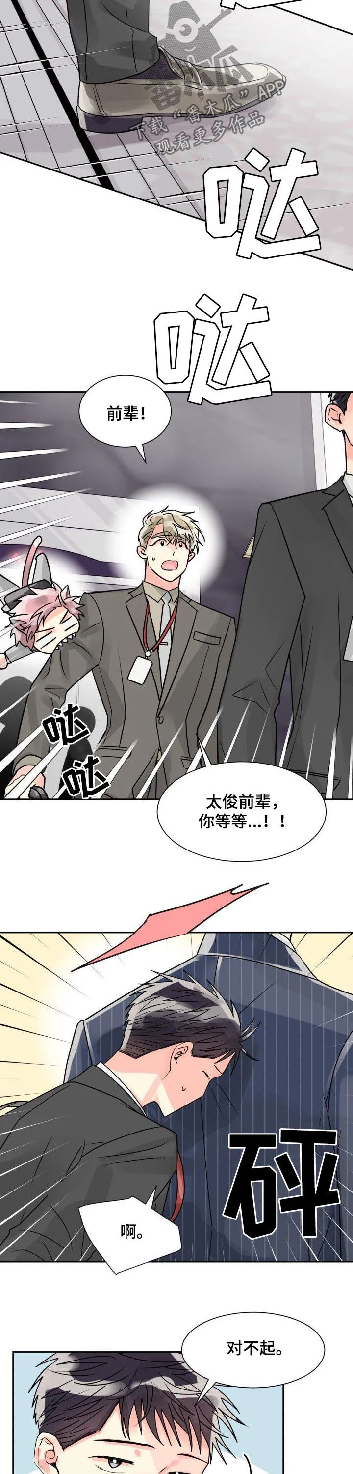 气运流漫画漫画,第37章：退出9图