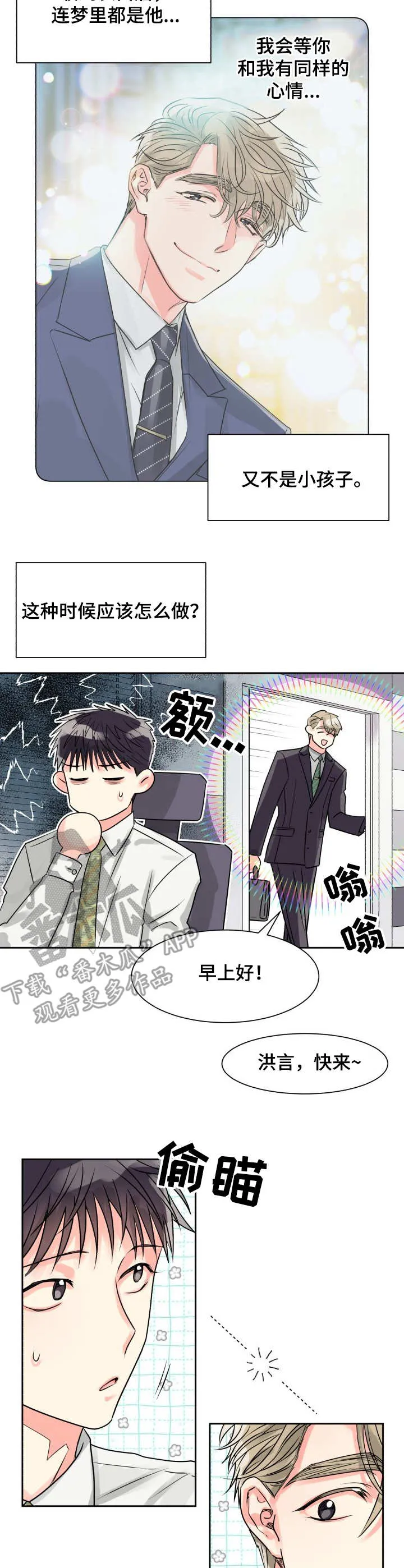 气运流漫画漫画,第16章：躲避2图