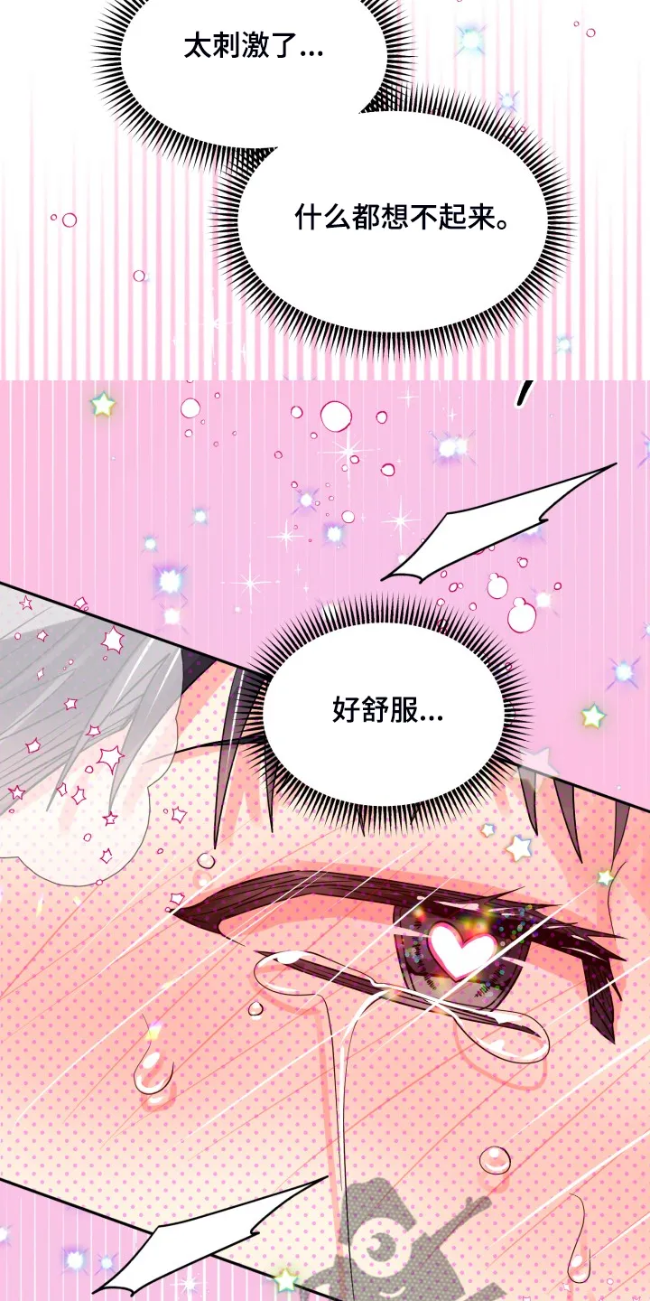 气运流漫画漫画,第68章：【第二季】忽略的补偿7图