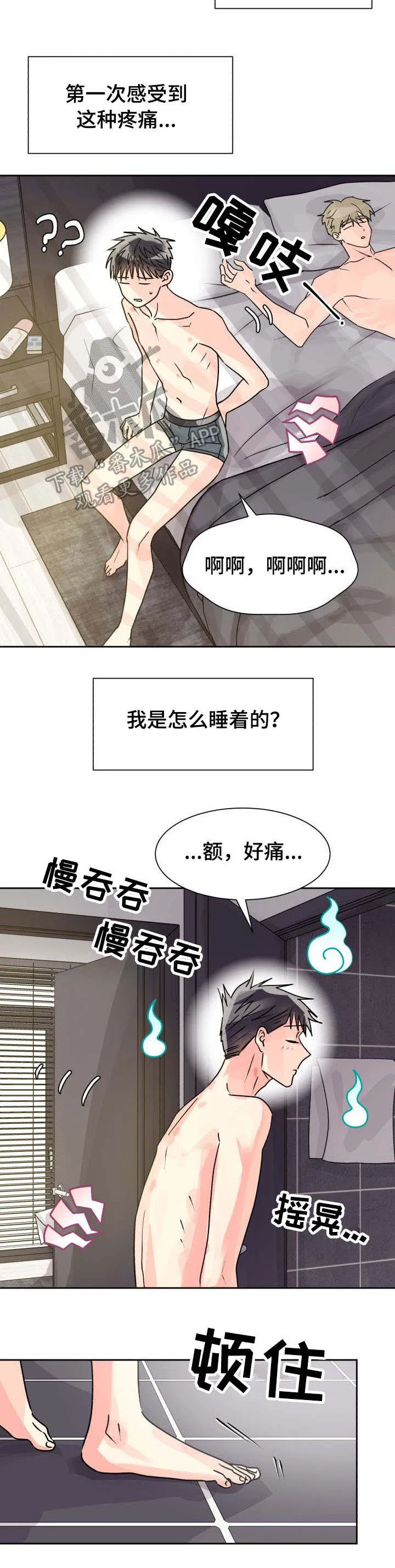 气运流漫画漫画,第22章：控制不住3图