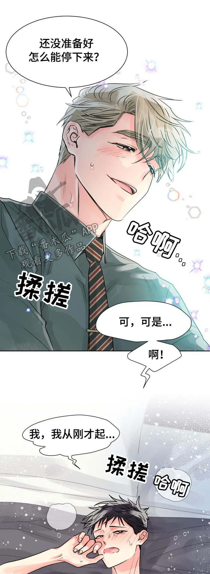 气运流漫画漫画,第20章：邀请10图