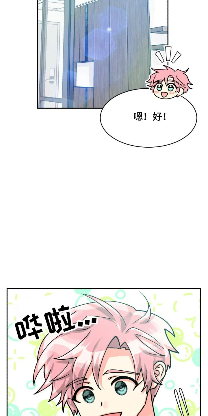 气运流漫画漫画,第87章：【第二季】见面5图