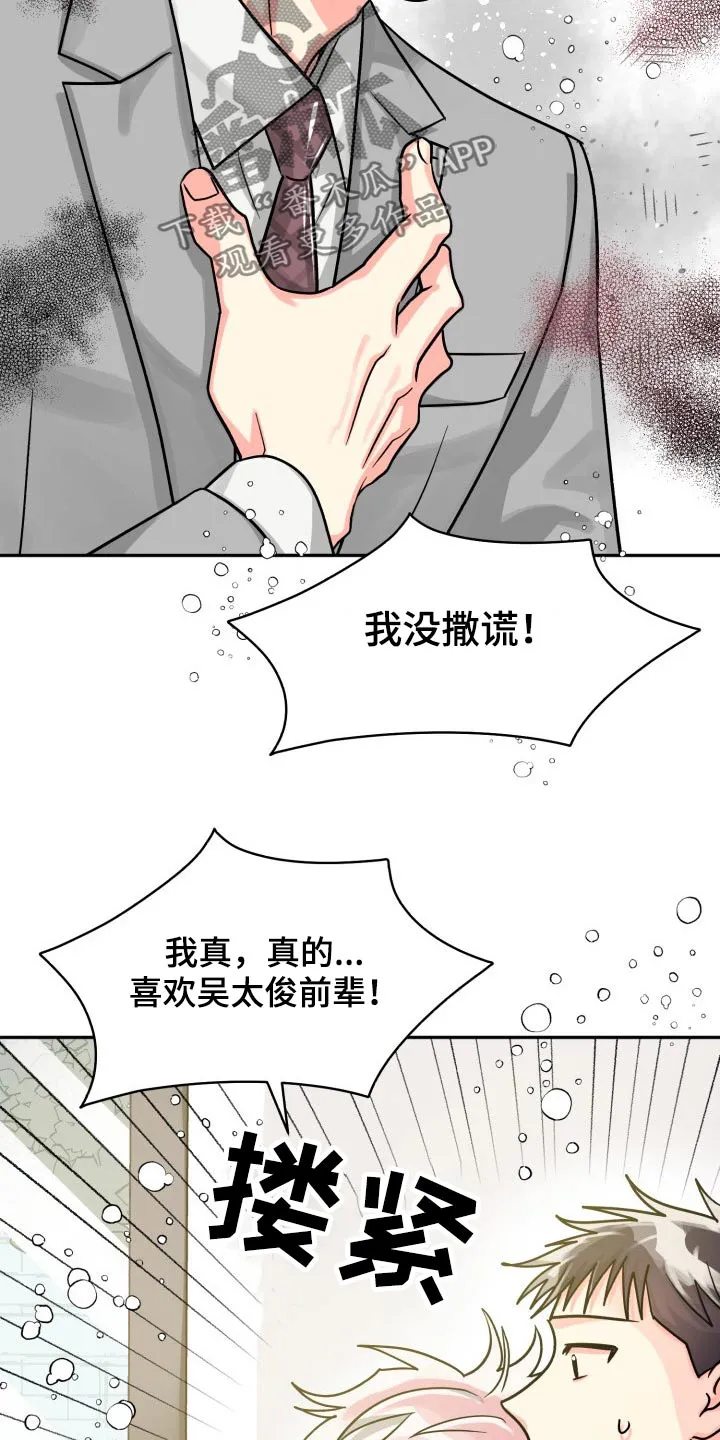 气运流漫画漫画,第80章：【第二季】冷静5图