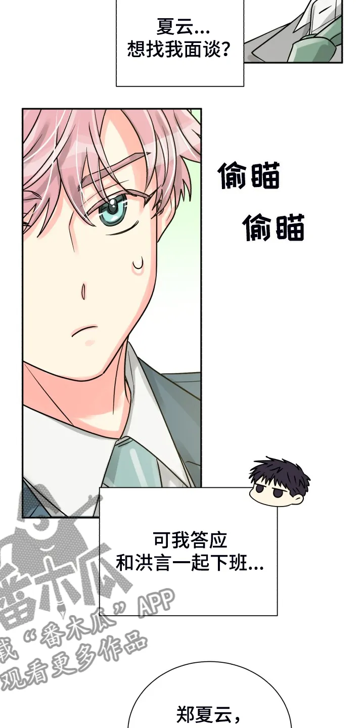 气运流漫画漫画,第60章：【第二季】我也需要22图