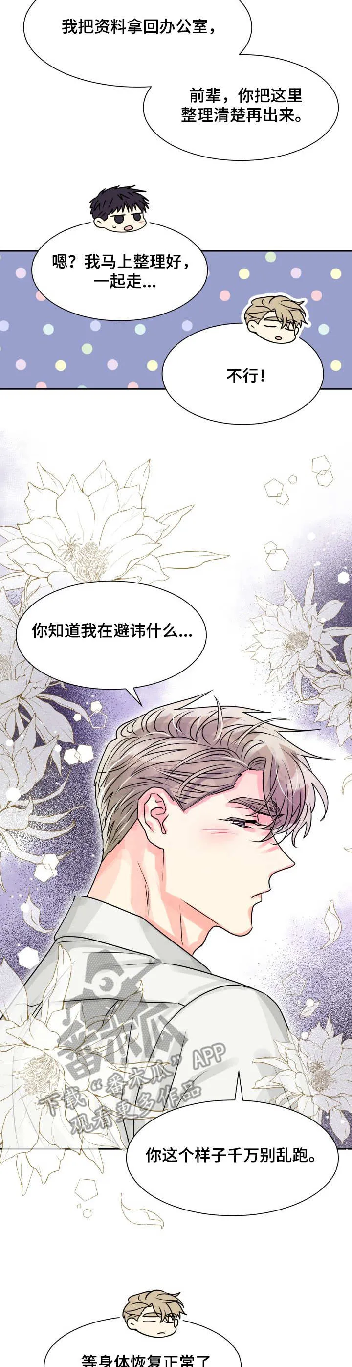 气运流漫画漫画,第10章：收拾9图