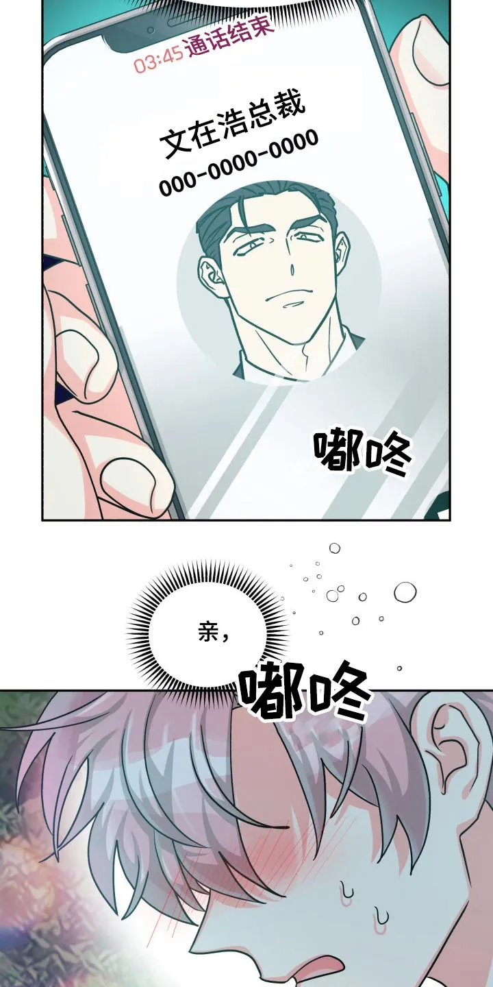 气运流漫画漫画,第83章：【第二季】纠结中24图