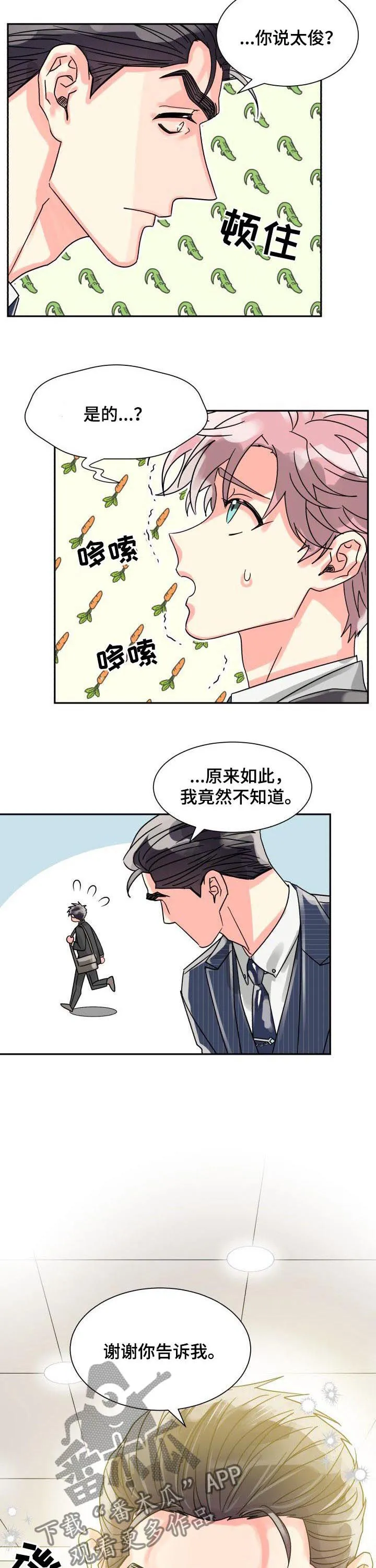 气运流漫画漫画,第39章：压力山大3图