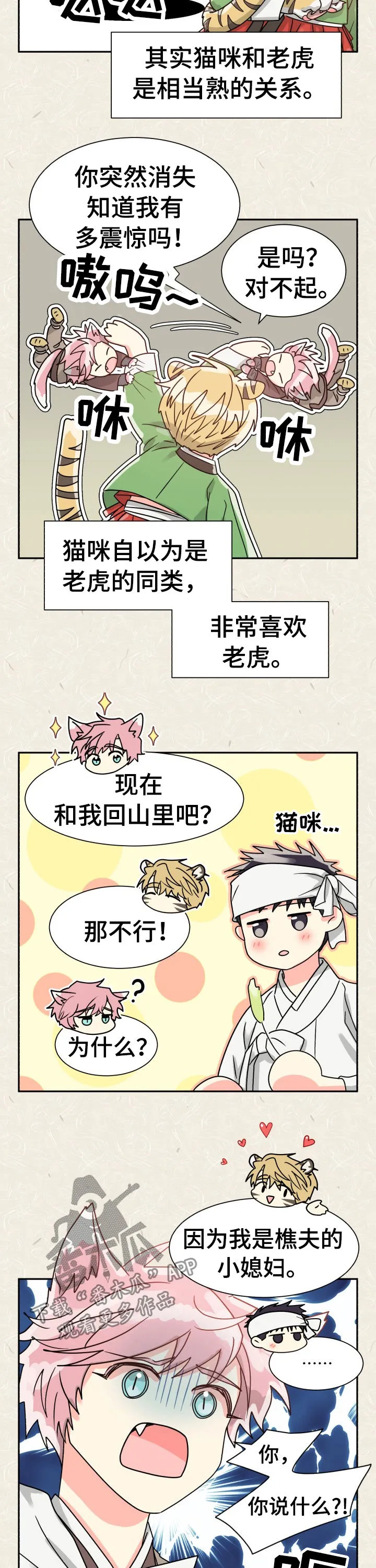 气运流漫画漫画,第51章：特别篇：樵夫与老虎10图