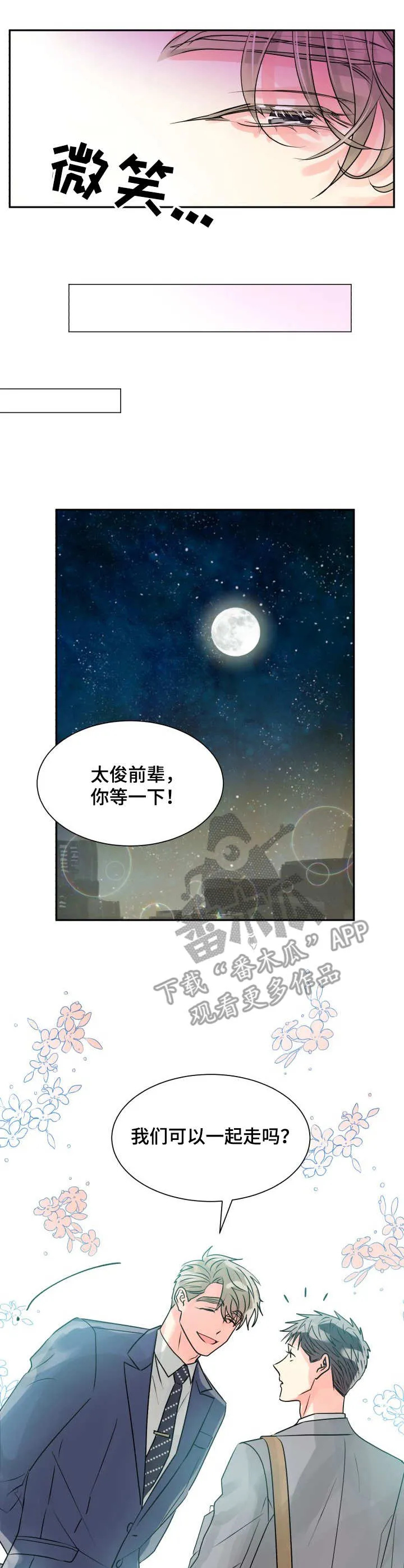 气运流漫画漫画,第15章：表白7图