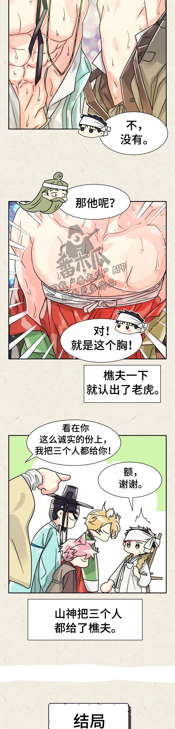 气运流漫画漫画,第52章：特别篇：猫咪与书生9图